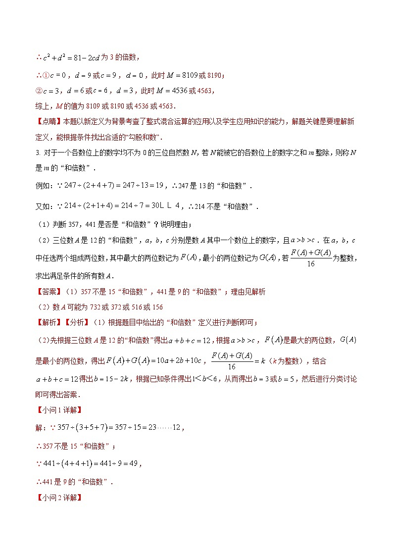 专题03 数字图形等规律类解答题精炼（解析版）  第3页