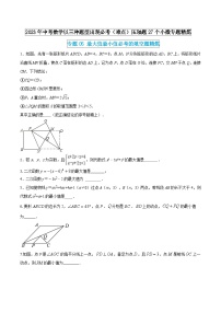 专题05 最大值最小值必考的填空题精炼2023年中考数学以三种题型出现必考压轴题27个小微专题精炼