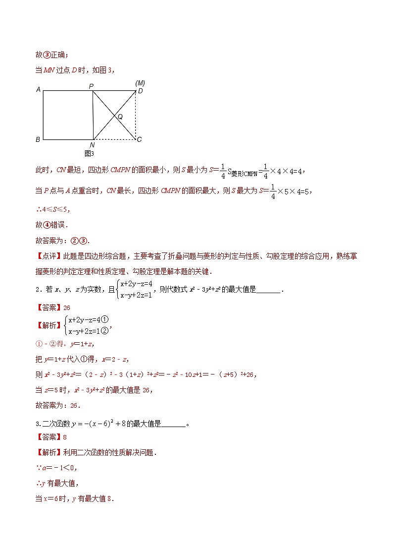 专题05 最大值最小值必考的填空题精炼（解析版）第3页