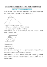 专题06 最大值最小值必考的解答题精炼2023年中考数学以三种题型出现必考压轴题27个小微专题精炼