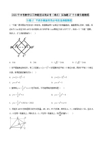 专题07 平移折叠旋转类必考的选择题精炼-2023年中考数学以三种题型出现必考压轴题27个小微专题精炼