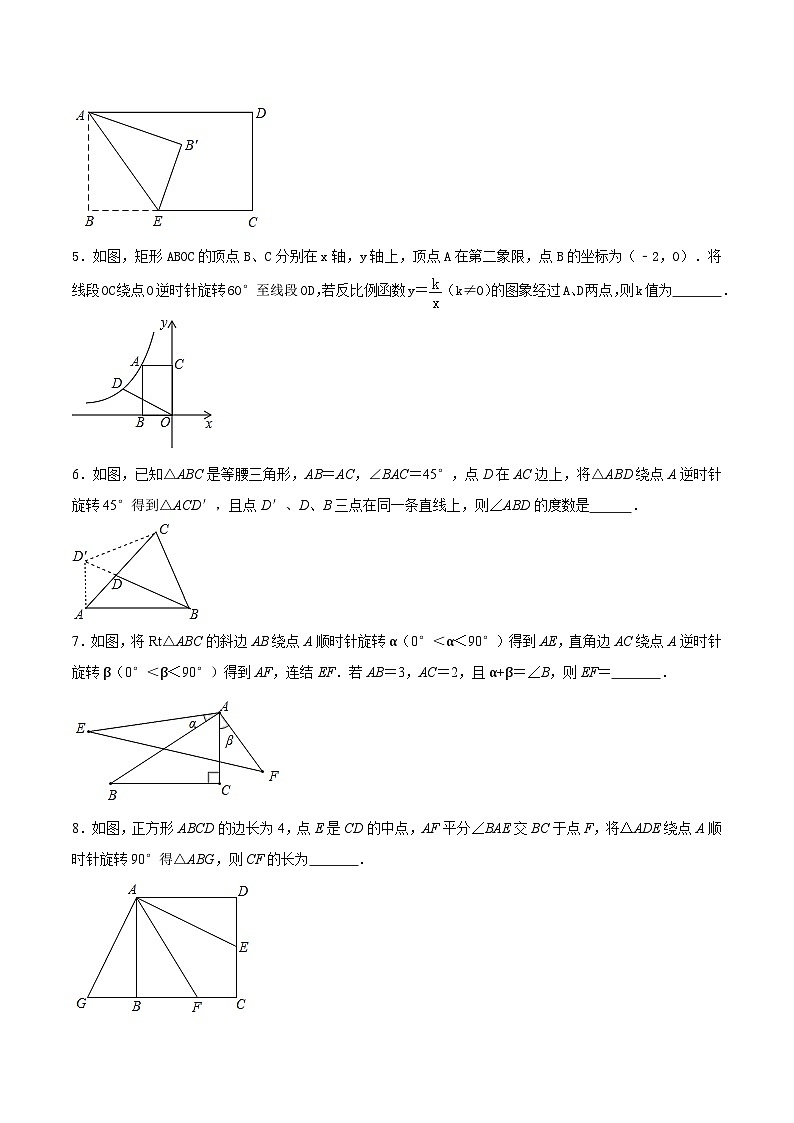 专题08 平移折叠旋转类必考的填空题精炼（原卷版） 第2页
