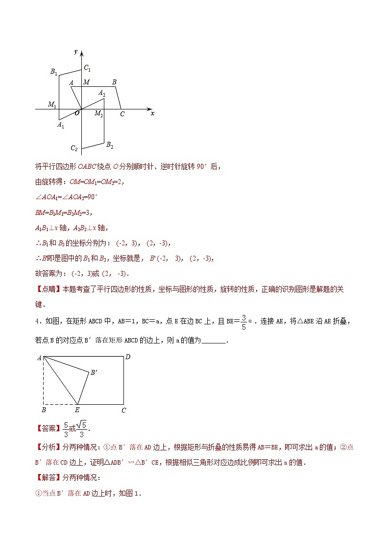专题08 平移折叠旋转类必考的填空题精炼（解析版） 第3页