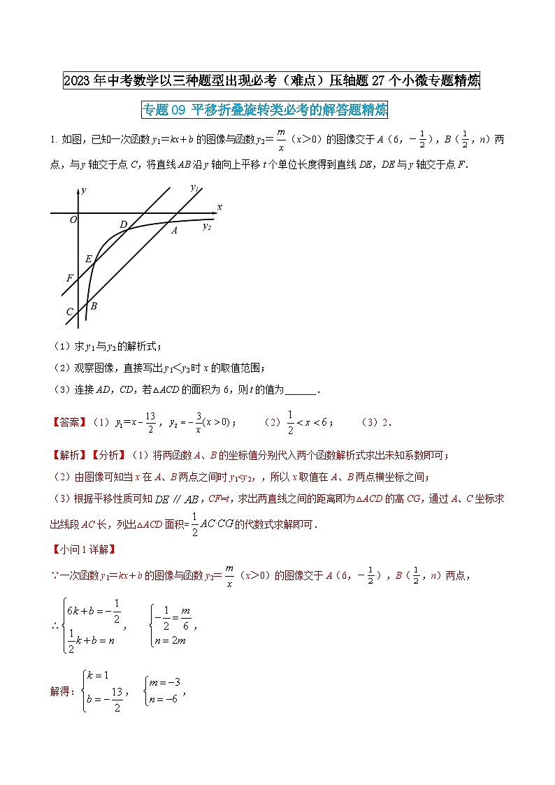 专题09 平移折叠旋转类必考的解答题精炼（解析版） 第1页