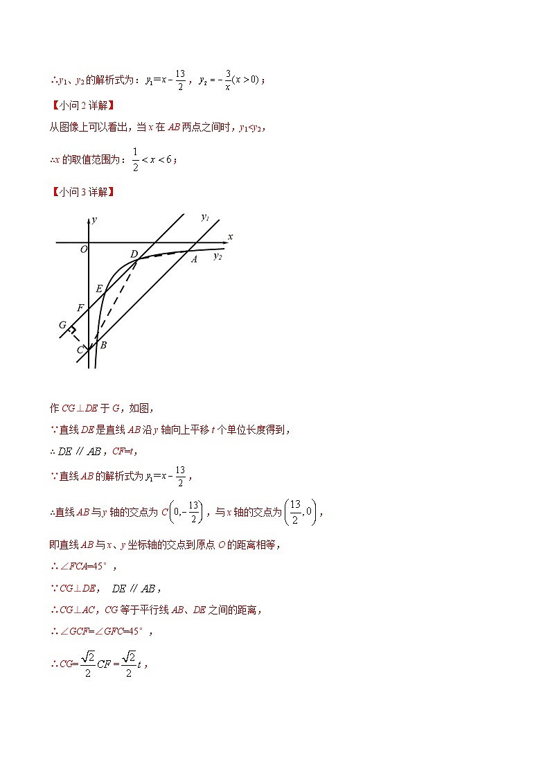 专题09 平移折叠旋转类必考的解答题精炼（解析版） 第2页