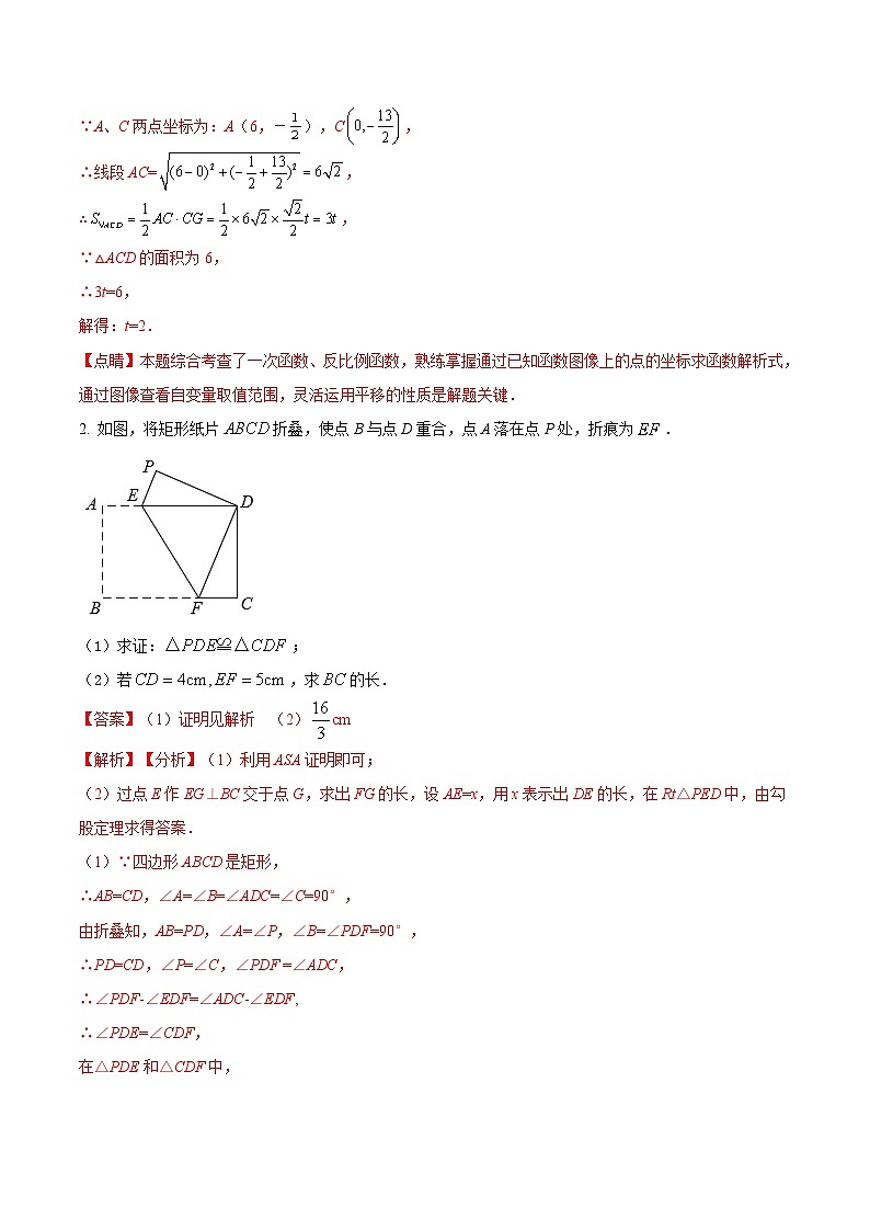 专题09 平移折叠旋转类必考的解答题精炼（解析版） 第3页