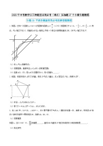 专题09 平移折叠旋转类必考的解答题精炼-2023年中考数学以三种题型出现必考压轴题27个小微专题精炼