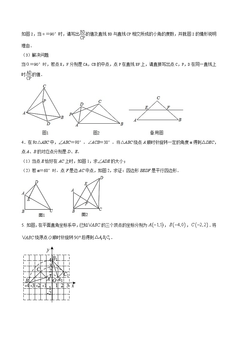 专题09 平移折叠旋转类必考的解答题精炼（原卷版） 第2页