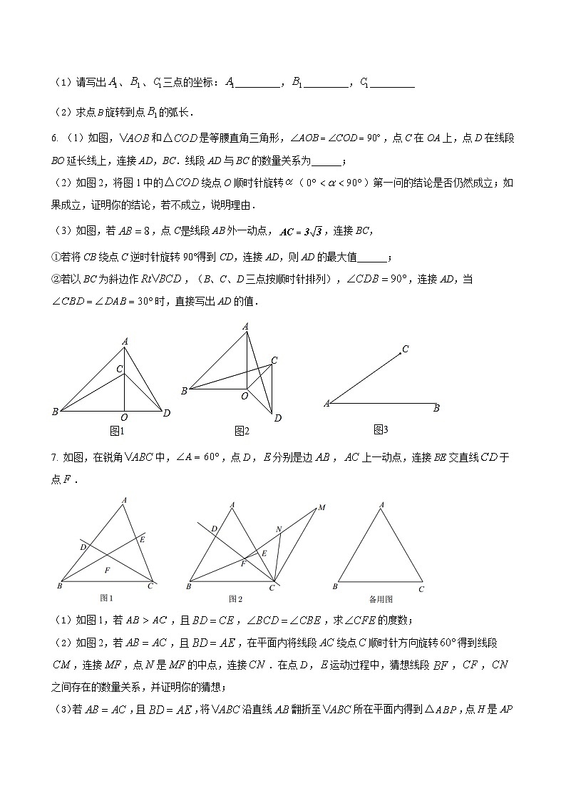 专题09 平移折叠旋转类必考的解答题精炼（原卷版） 第3页