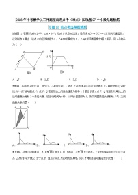 专题10 动点类选择题精炼-2023年中考数学以三种题型出现必考压轴题27个小微专题精炼