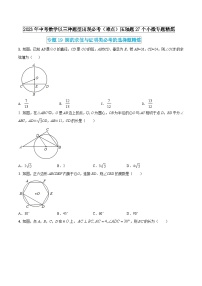 专题19 圆的求值与证明类必考的选择题精炼-2023年中考数学以三种题型出现必考压轴题27个小微专题精炼