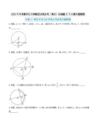 专题20 圆的求值与证明类必考的填空题精炼-2023年中考数学以三种题型出现必考压轴题27个小微专题精炼