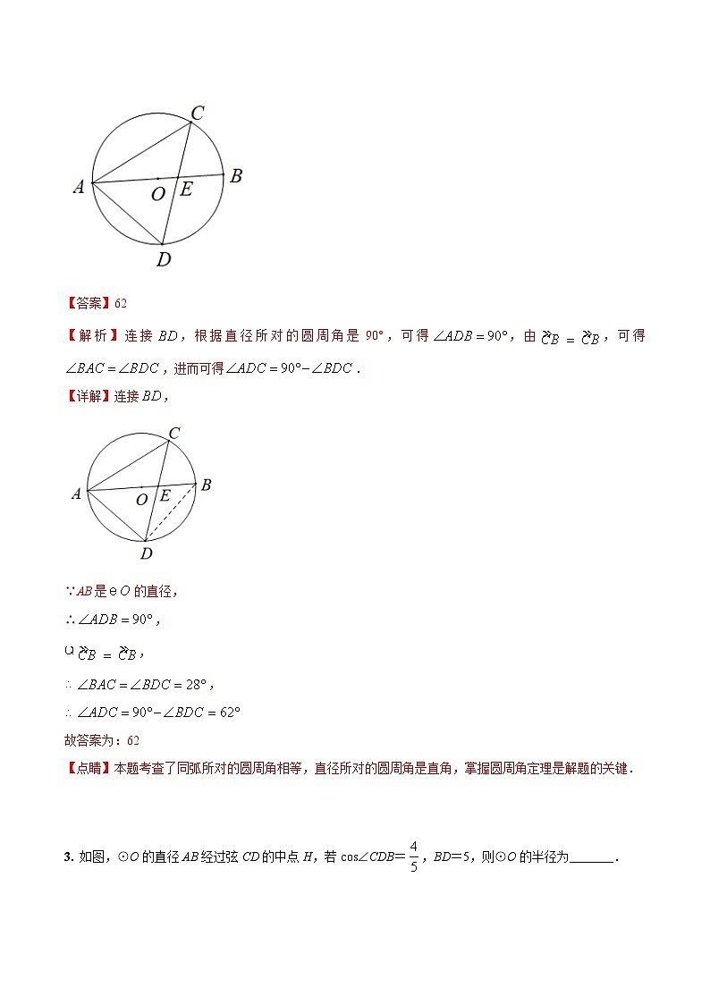专题20 圆的求值与证明类必考的填空题精炼（解析版） 第2页