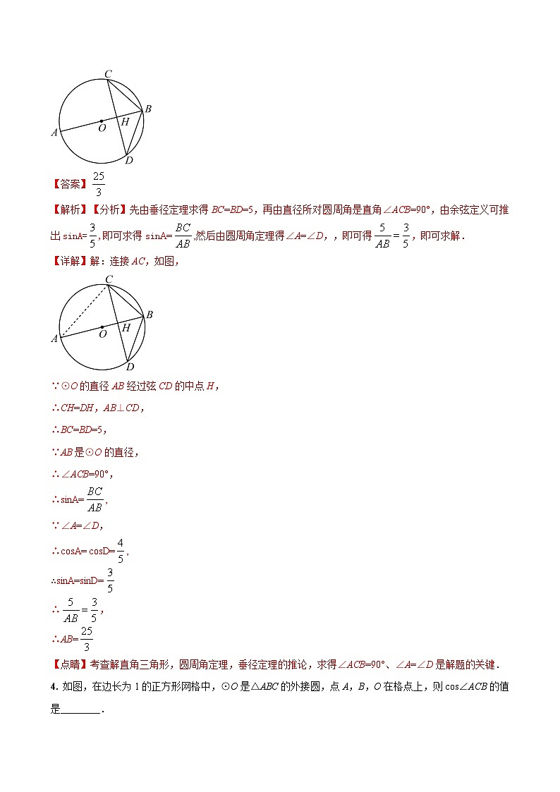 专题20 圆的求值与证明类必考的填空题精炼（解析版） 第3页