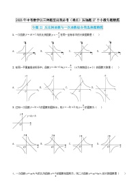 专题22 反比例函数与一次函数综合类选择题精炼-2023年中考数学以三种题型出现必考压轴题27个小微专题精炼