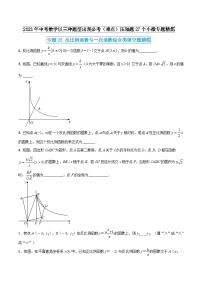 专题23 反比例函数与一次函数综合类填空题精炼-2023年中考数学以三种题型出现必考压轴题27个小微专题精炼