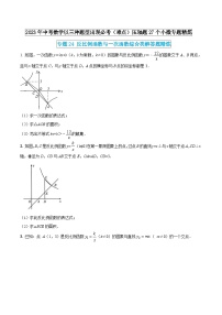 专题24 反比例函数与一次函数综合类解答题精炼-2023年中考数学以三种题型出现必考压轴题27个小微专题精炼