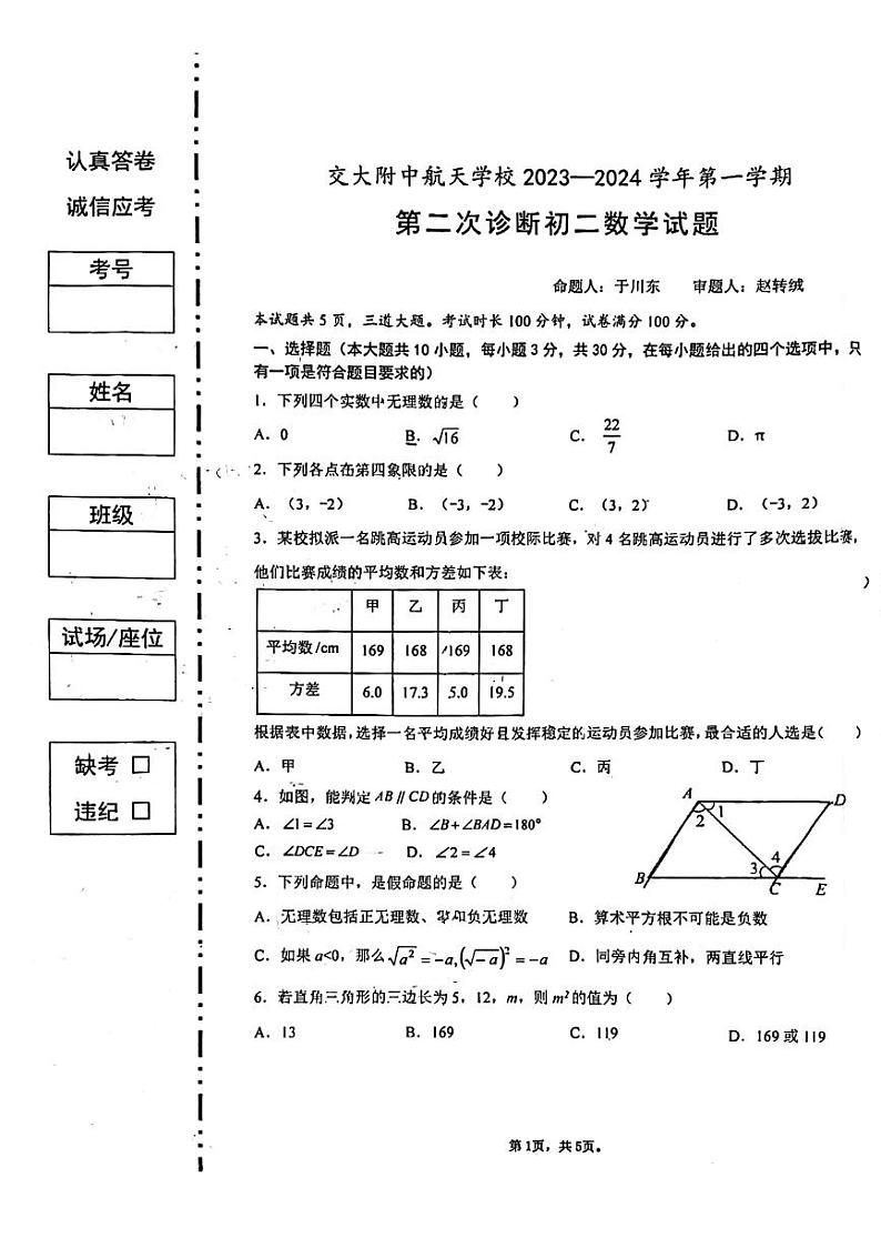 陕西省 西安市西安交大附中航天学校2023-2024学年八年级上学期第二次月考数学试题01