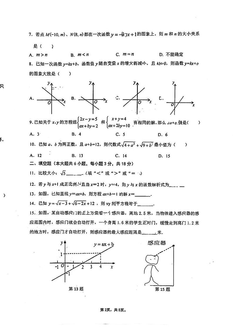 陕西省 西安市西安交大附中航天学校2023-2024学年八年级上学期第二次月考数学试题02