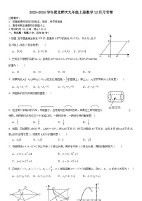 山东省滕州市荆河街道滕南中学2023-2024学年九年级上学期12月月考数学试题