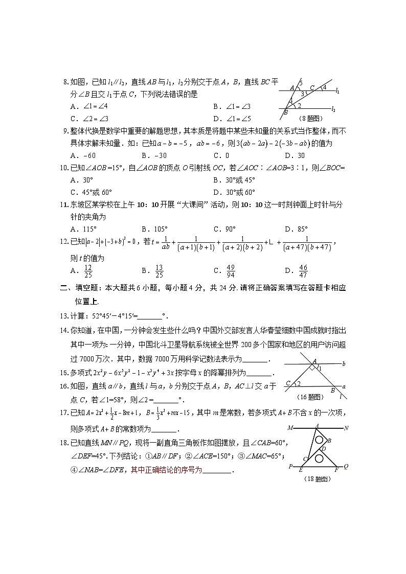 四川省眉山市东坡区2022-2023学年七年级上学期期末考试数学试卷第2页