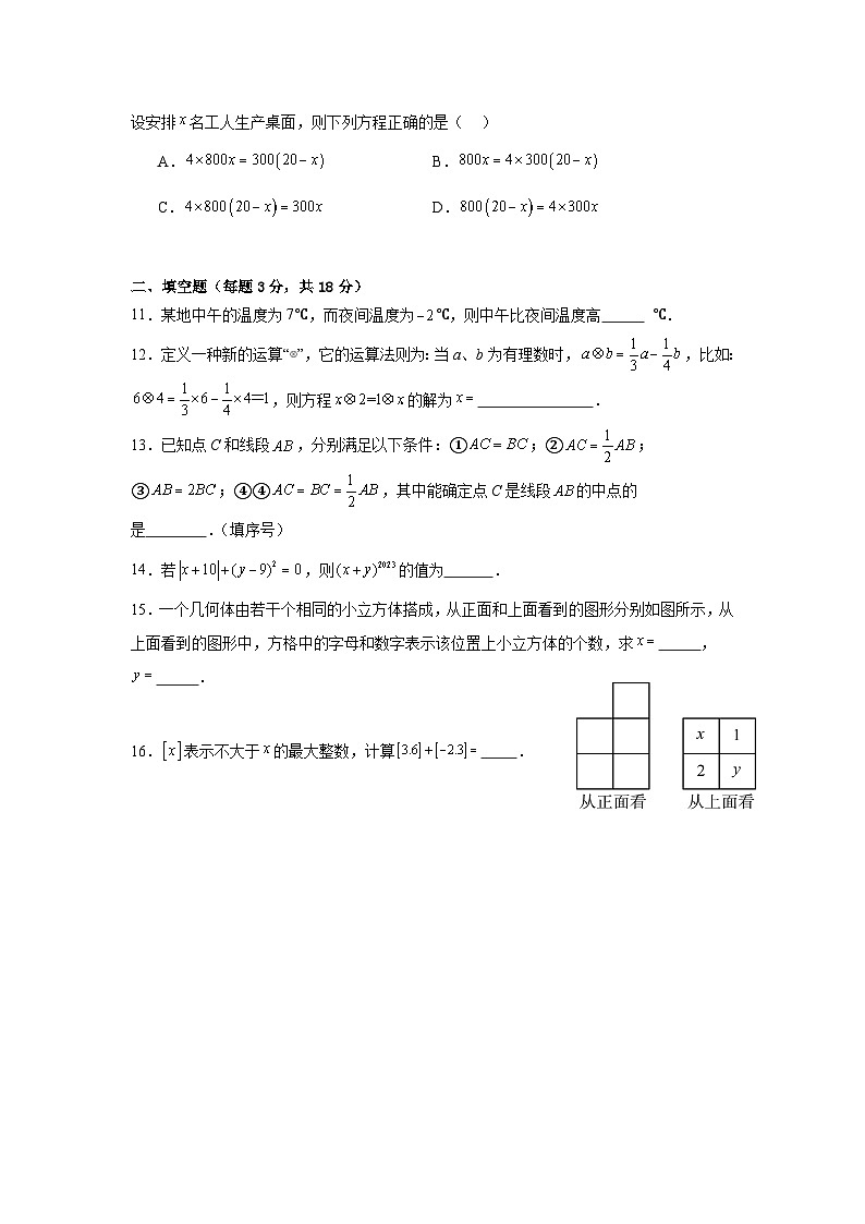 山东省枣庄市滕州市荆河街道滕南中学2023-2024学年七年级上学期12月月考 数学试题02