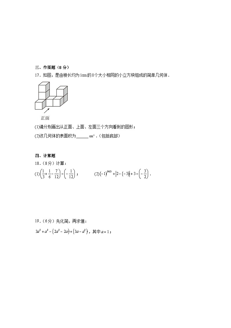 山东省枣庄市滕州市荆河街道滕南中学2023-2024学年七年级上学期12月月考 数学试题03