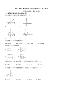 陕西省西安市第二十三中学2023-2024学年八年级上学期月考数学试题(无答案)