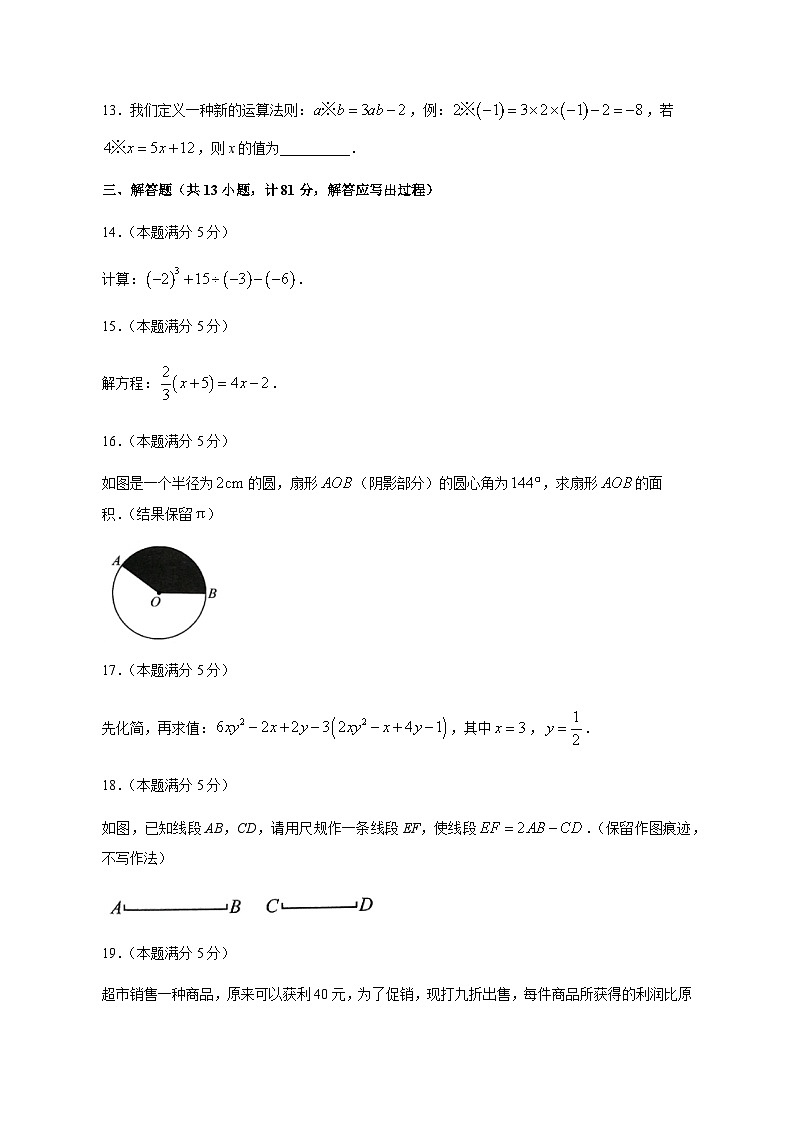 陕西省咸阳市2023-2024学年 七年级上学期第三次月考数学模拟试题（含答案）03