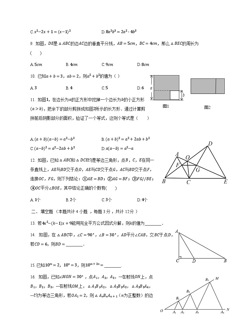四川省泸州市龙马潭区2023-2024学年八年级上学期12月月考数学模拟试题（含答案）第2页