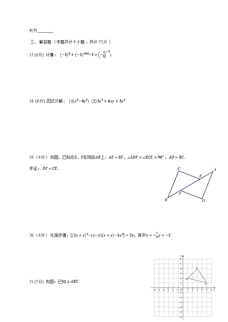 四川省泸州市龙马潭区2023-2024学年八年级上学期12月月考数学模拟试题（含答案）第3页
