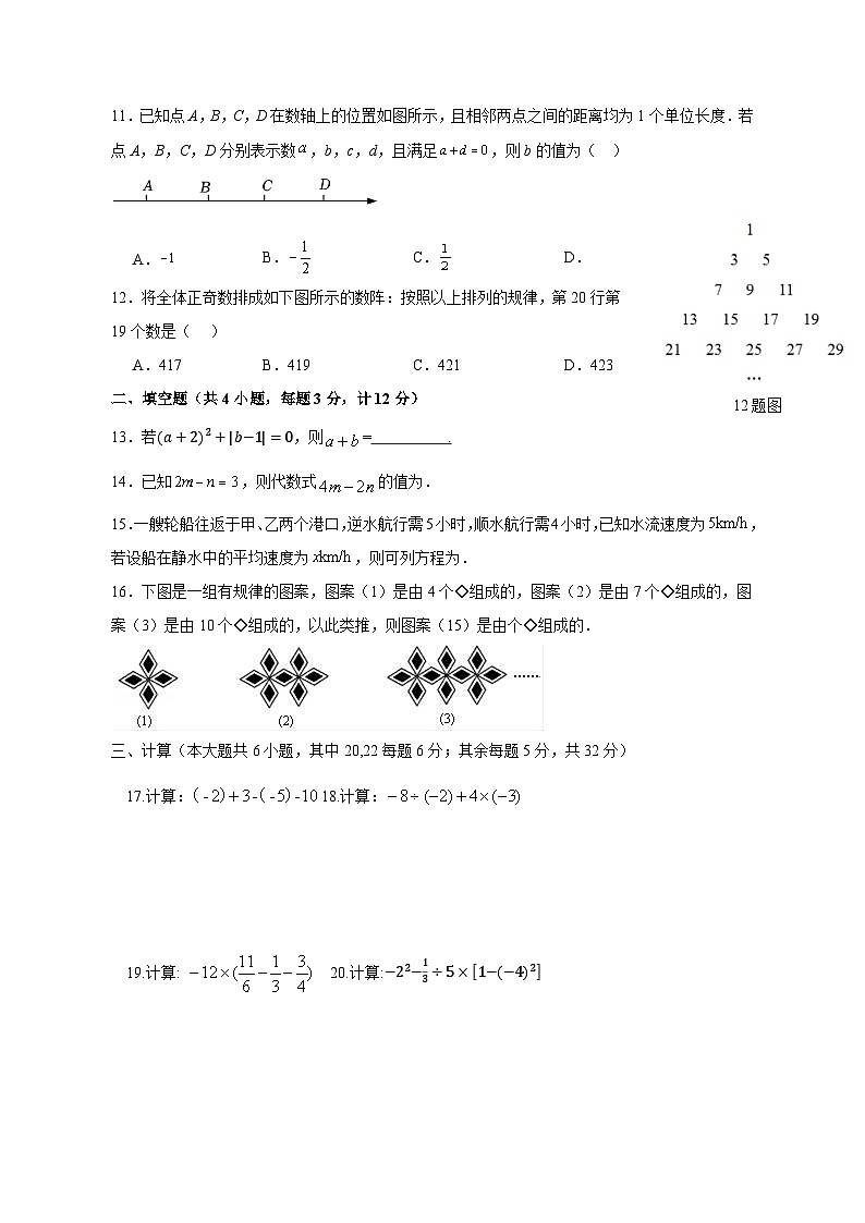 四川省泸州市龙马潭区2023-2024学年七年级上学期12月月考数学模拟试题（含答案）第2页
