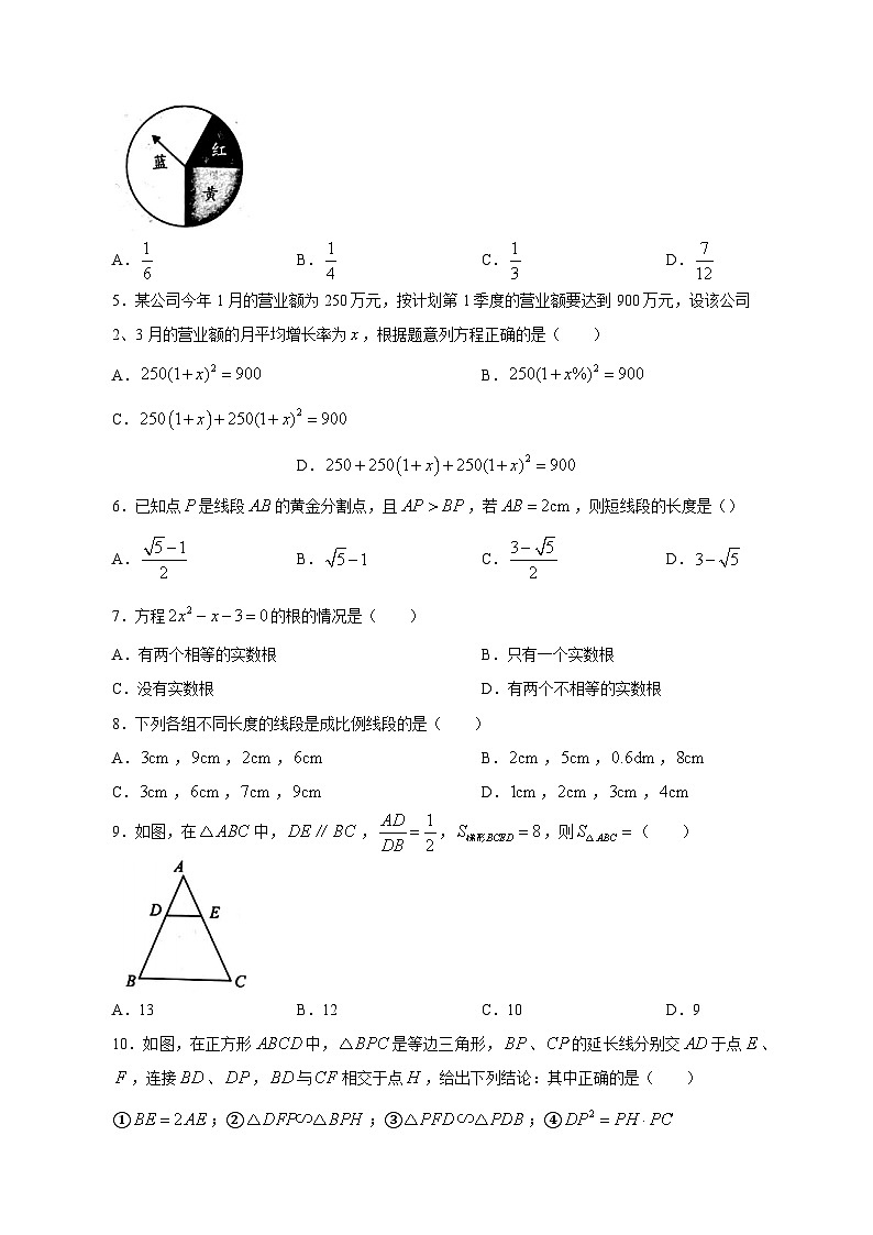 安徽省宿州市砀山县2023-2024学年九年级上学期月考数学模拟试题（含答案）第2页