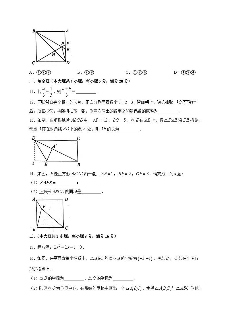 安徽省宿州市砀山县2023-2024学年九年级上学期月考数学模拟试题（含答案）第3页