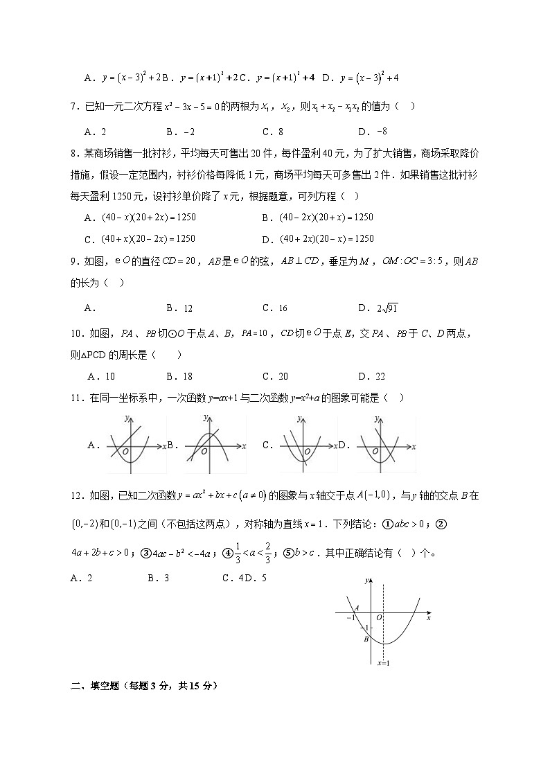 四川省凉山州宁南县2023-2024学年九年级上学期12月月考数学模拟试题（含答案）第2页