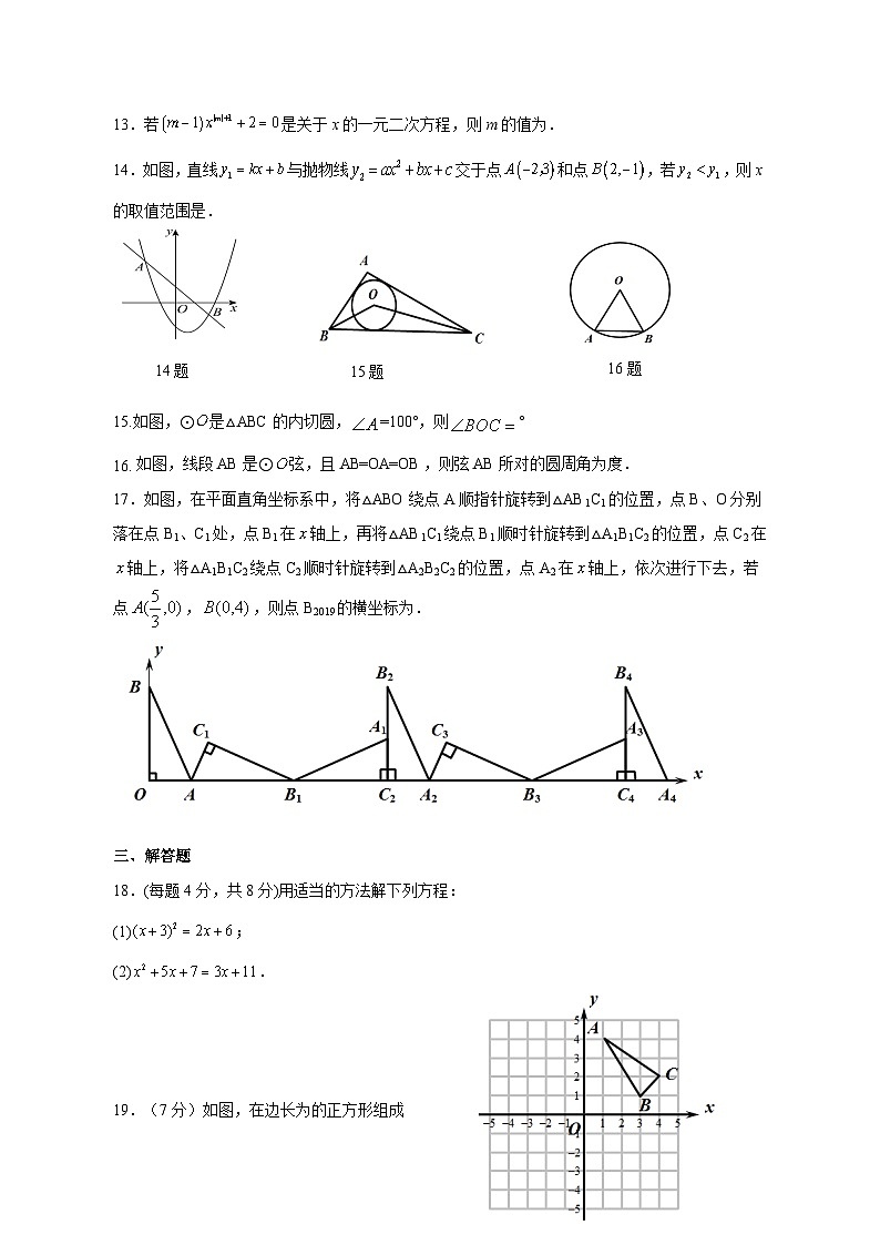 四川省凉山州宁南县2023-2024学年九年级上学期12月月考数学模拟试题（含答案）第3页