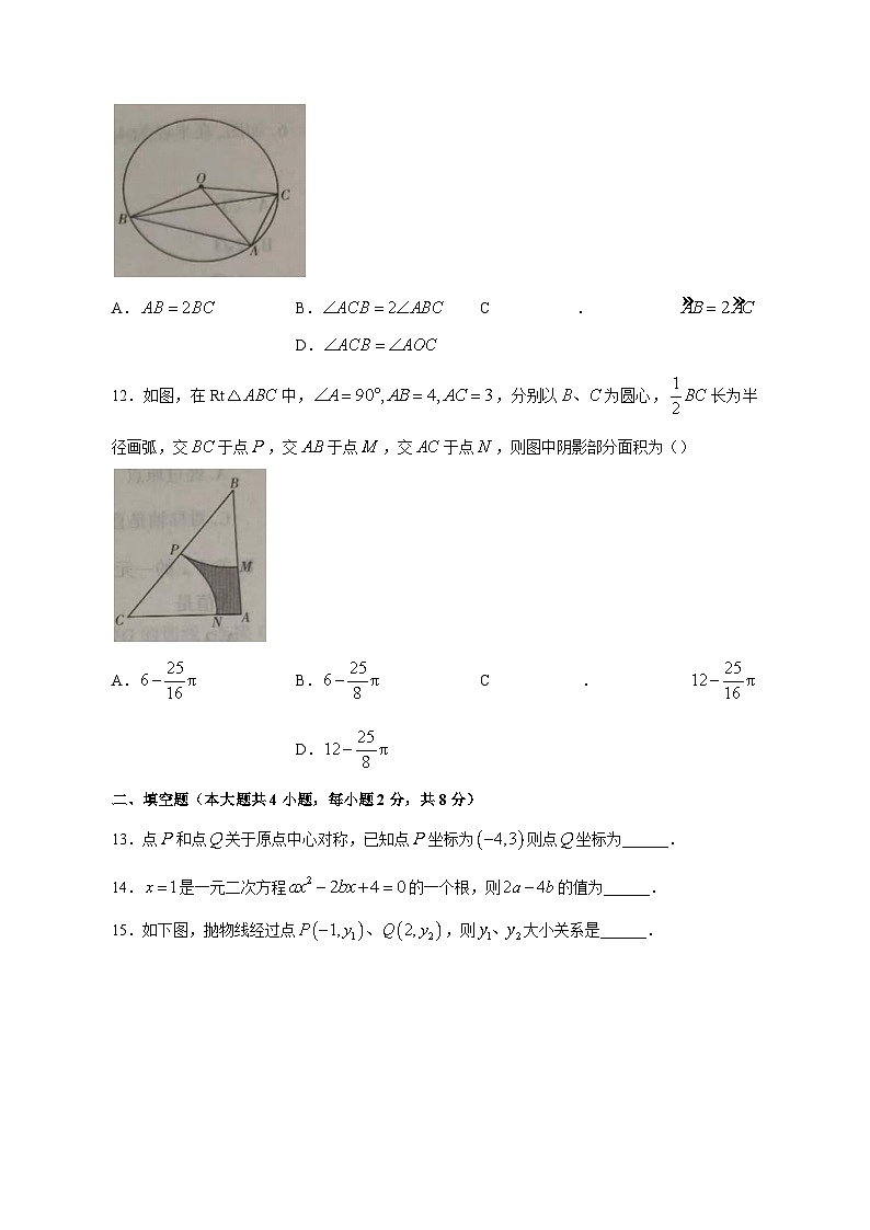 云南省昭通市巧家县2023-2024学年九年级上学期期中数学模拟试题（含答案）03
