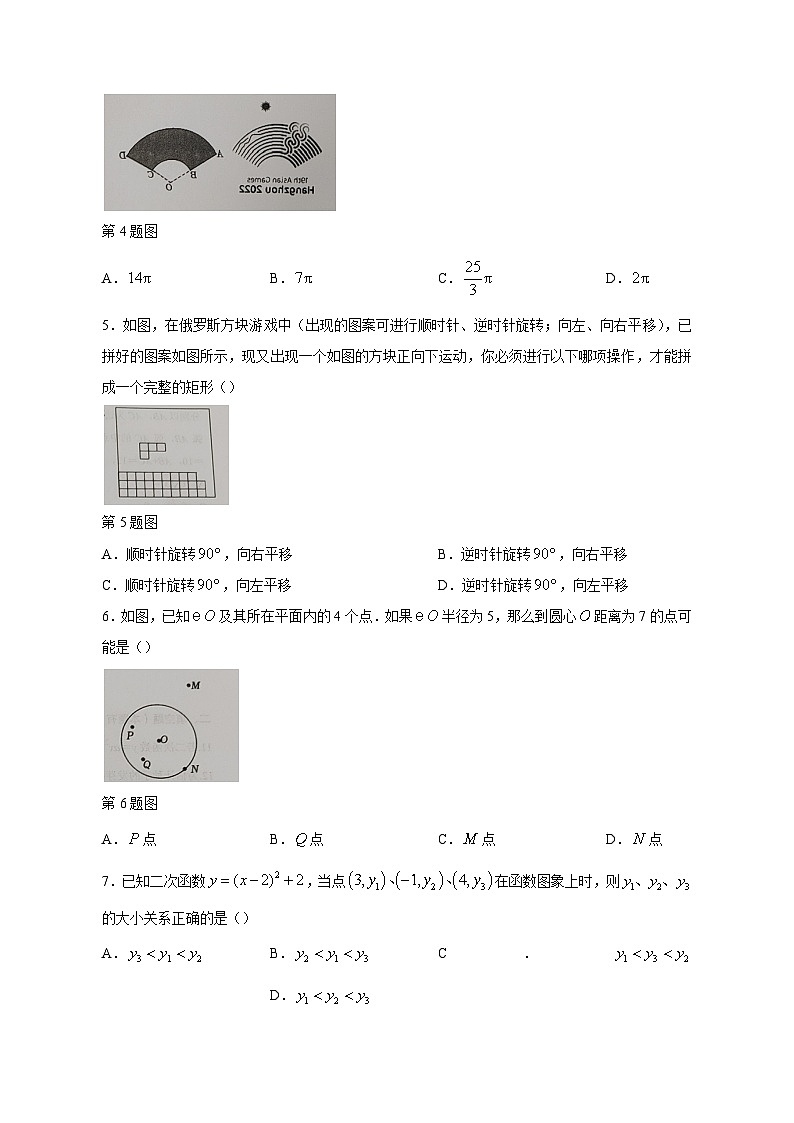浙江省绍兴市柯桥区2023-2024学年九年级上学期期中数学模拟试题（含答案）02