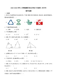 福建省莆田市城厢区重点学校2023-2024学年八年级上学期12月月考数学试题（含答案）