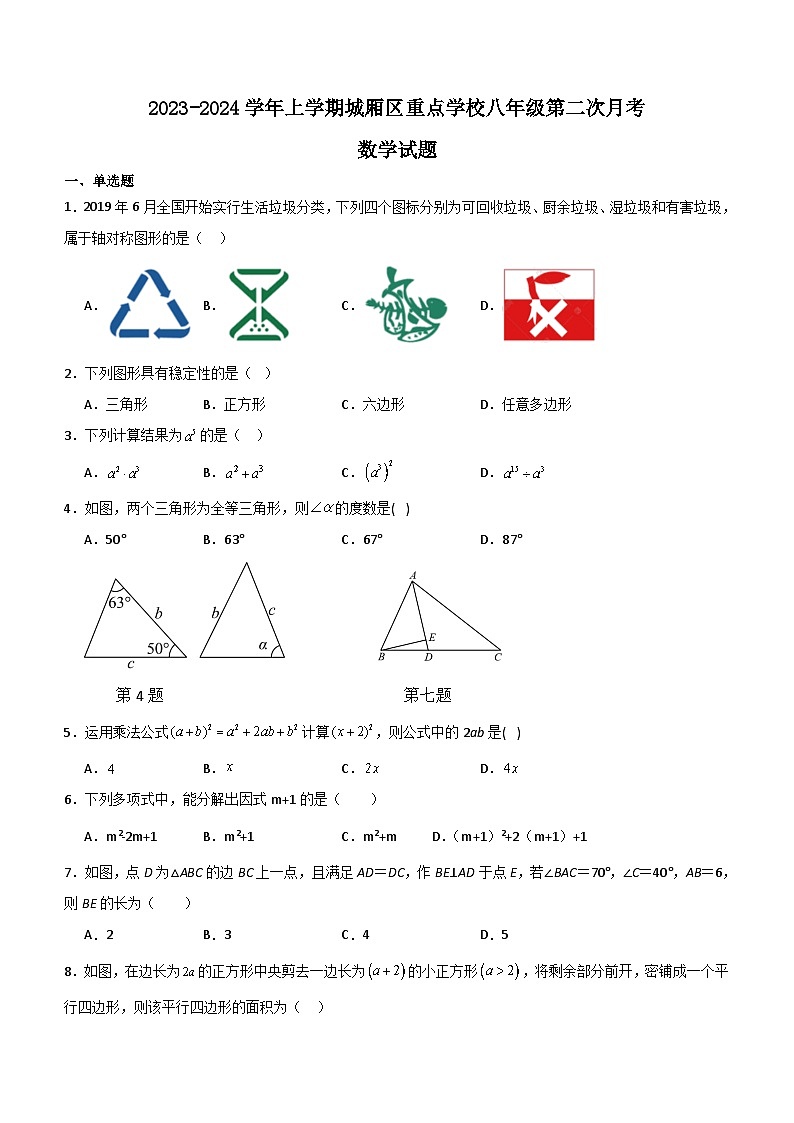 福建省莆田市城厢区重点学校2023-2024学年八年级上学期12月月考数学试题（含答案）第1页