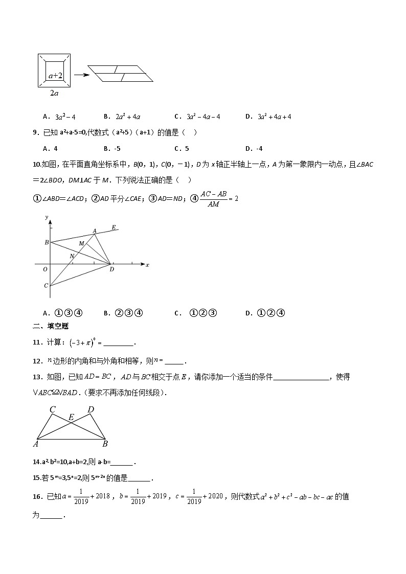 福建省莆田市城厢区重点学校2023-2024学年八年级上学期12月月考数学试题（含答案）第2页