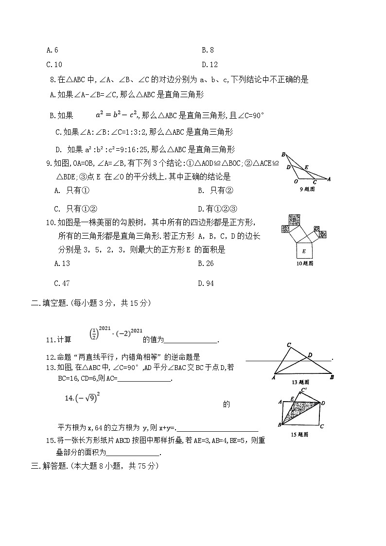 河南省周口市沈丘县重点学校2023-2024学年八年级上学期12月月考数学试题第2页