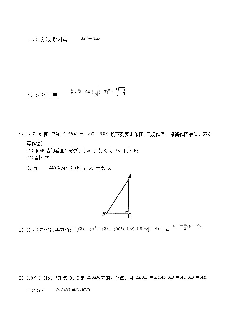 河南省周口市沈丘县重点学校2023-2024学年八年级上学期12月月考数学试题第3页