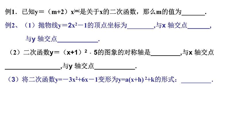 数学第一轮复习课时16 二次函数（1）图像与性质课件-2023-2024学年九年级中考数学第一轮复习练习第3页