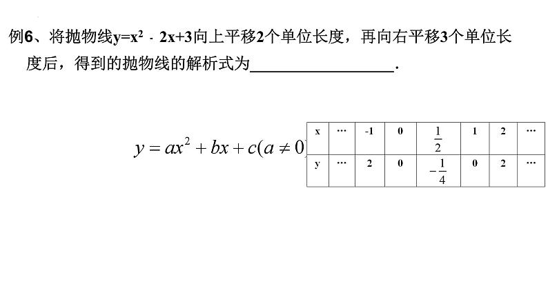 数学第一轮复习课时16 二次函数（1）图像与性质课件-2023-2024学年九年级中考数学第一轮复习练习第6页