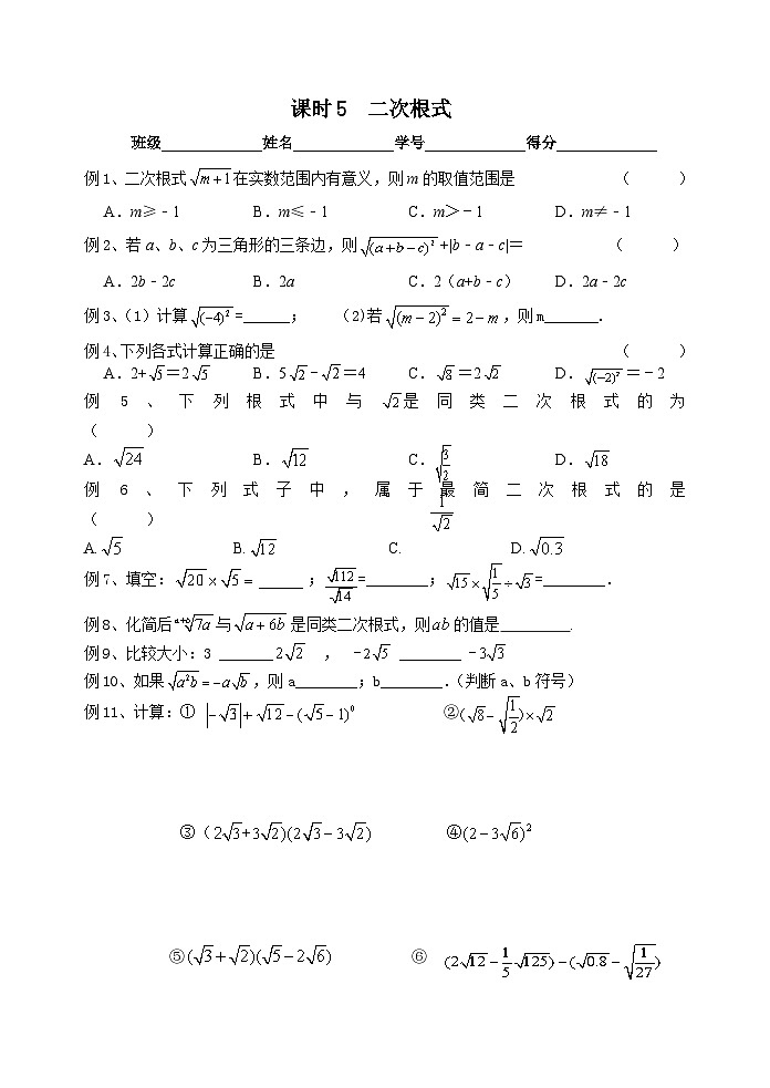 课时5  二次根式-2023-2024学年九年级中考数学第一轮复习练习第1页