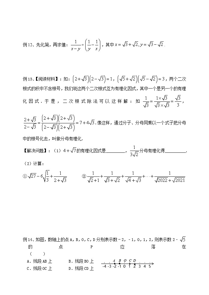 课时5  二次根式-2023-2024学年九年级中考数学第一轮复习练习第2页