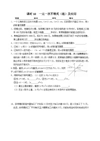 课时10不等式组及应用-2023-2024学年九年级中考数学第一轮复习练习