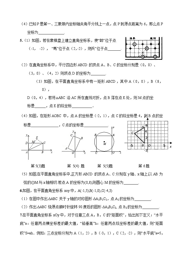 课时11 图形与坐标-2023-2024学年九年级中考数学第一轮复习练习第2页