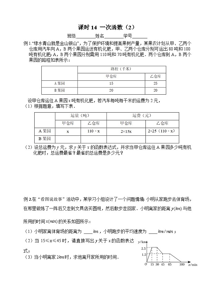 课时14 一次函数（2）-2023-2024学年九年级中考数学第一轮复习练习01